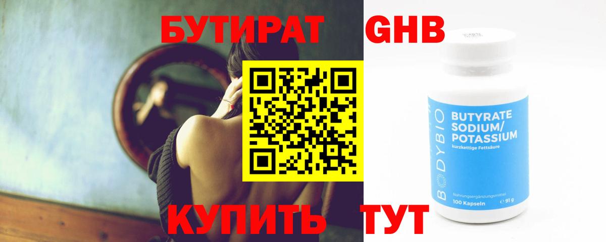 БУТИРАТ буратино Тейково