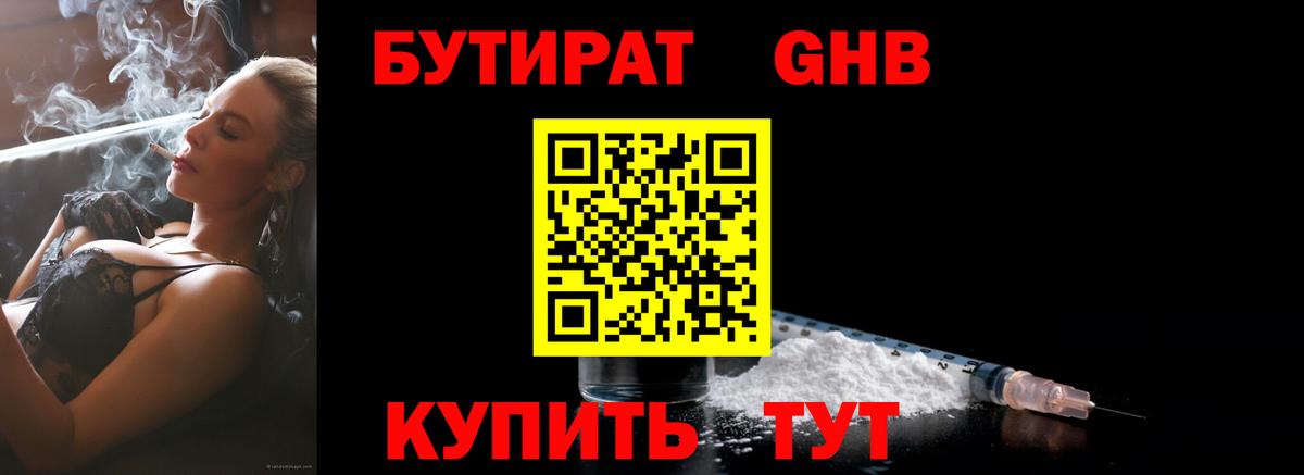 Тейково  БУТИРАТ 1.4BDO  Вход с VPN 