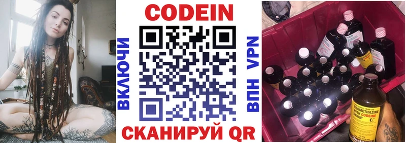 Codein напиток Lean (лин)  Тейково 