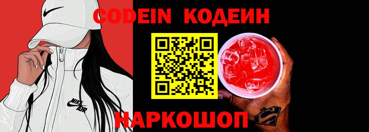 Кодеиновый сироп Lean напиток Lean (лин)  Вход с VPN  Кодеиновый сироп Lean Purple Drank  Тейково 