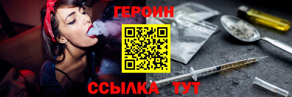 Героин  Вход с VPN  Тейково  Героин белый 