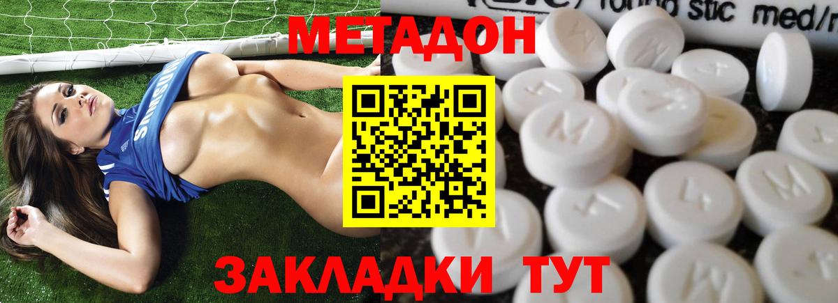 Метадон methadone  Метадон VHQ  Тейково  Вход с VPN 
